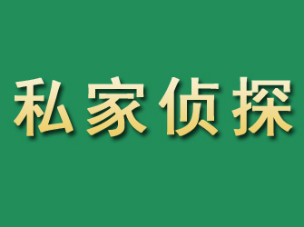 中牟市私家正规侦探